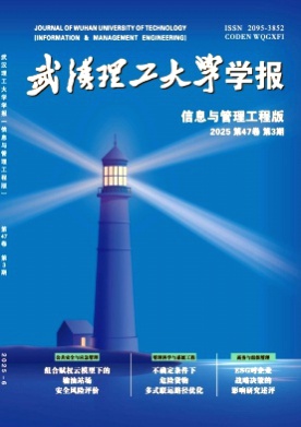 武汉理工大学学报(信息与管理工程版)杂志